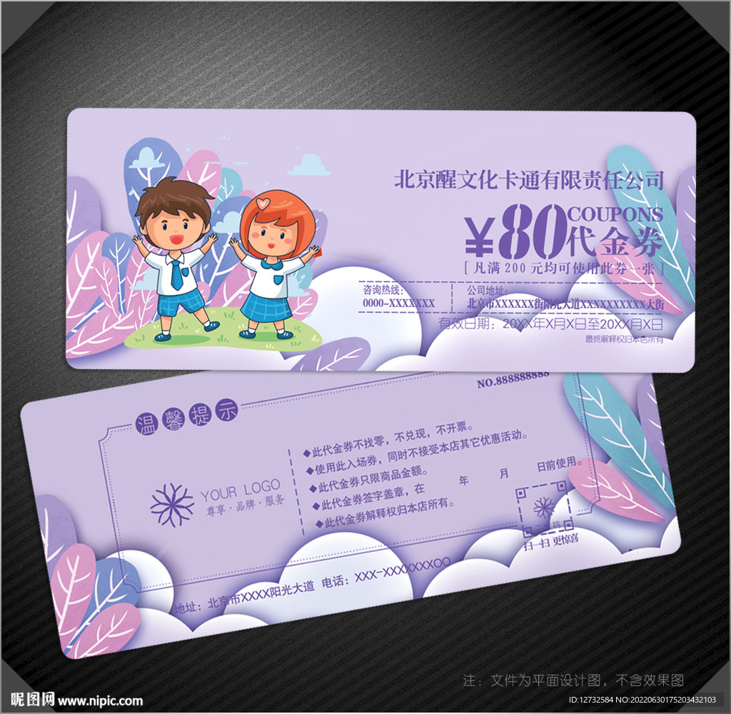卡通代金券