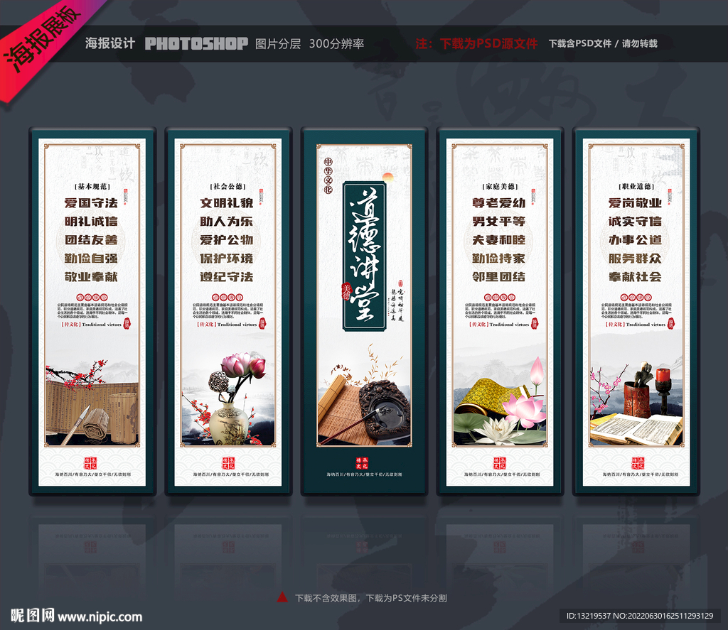 道德讲堂文化展板