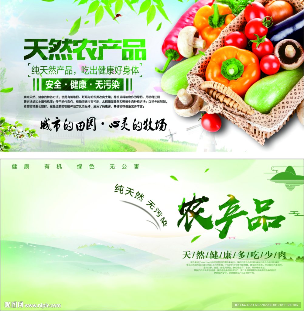 农产品