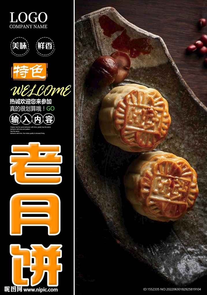 老月饼