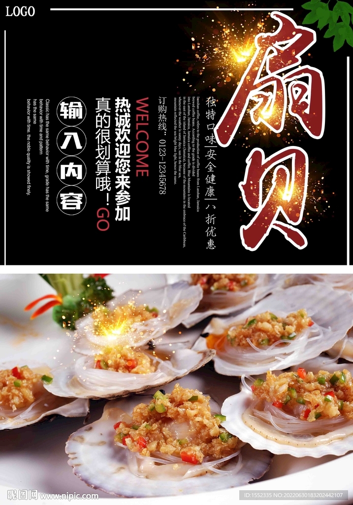 扇贝