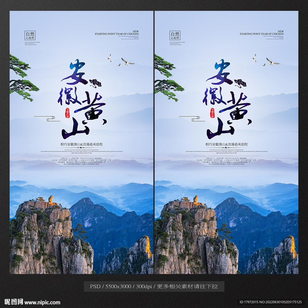 黄山