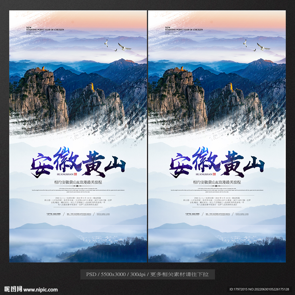 黄山