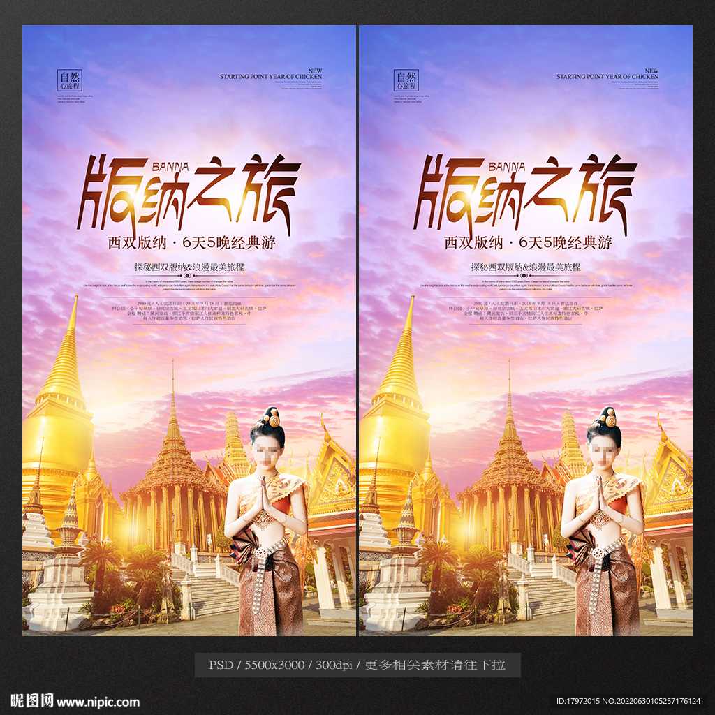 西双版纳