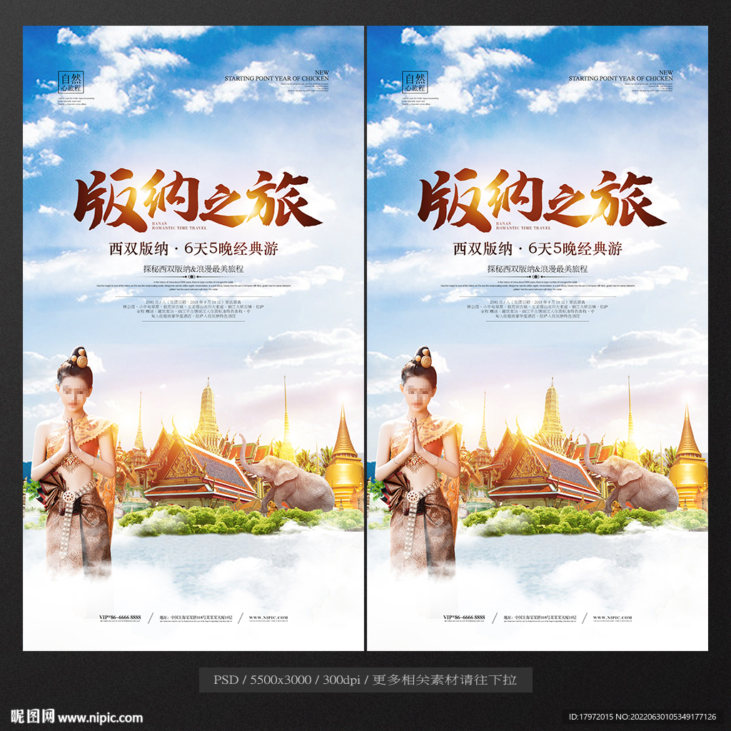西双版纳