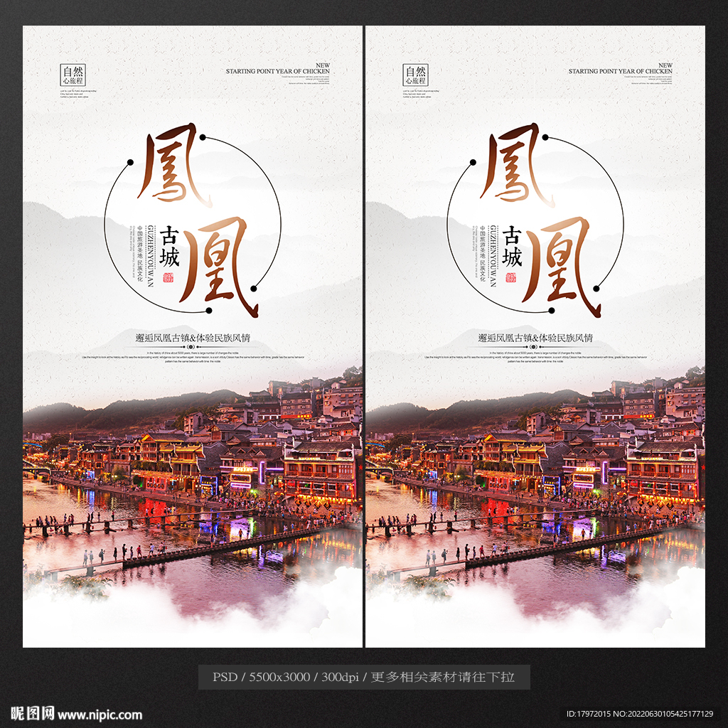 凤凰古城