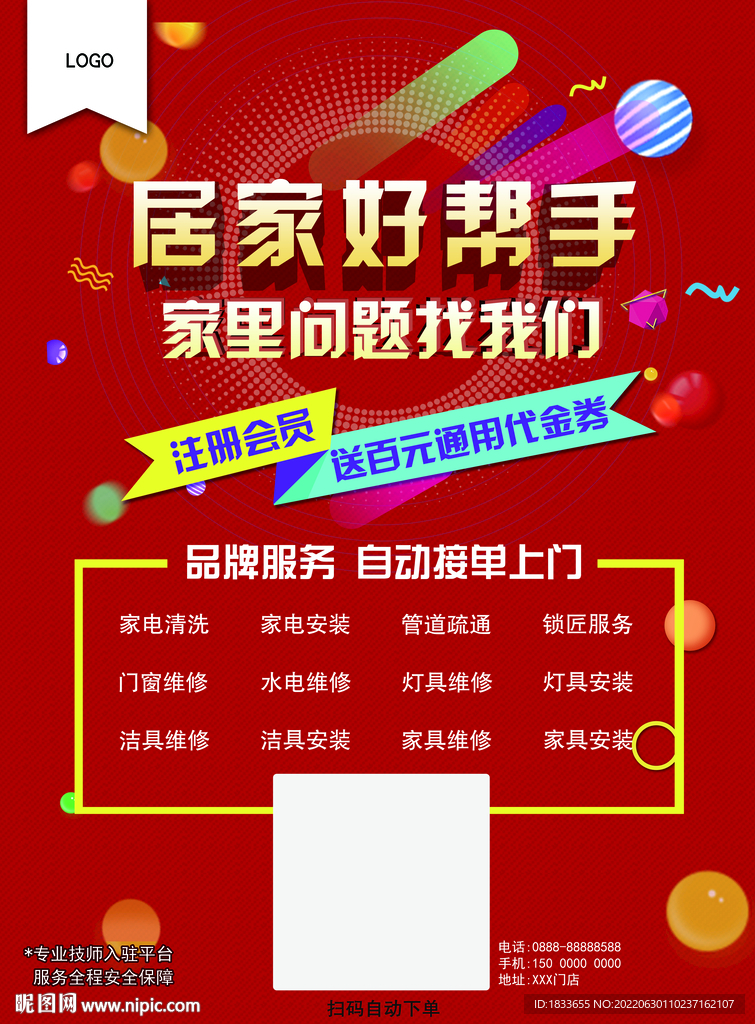 家电维修海报光设计