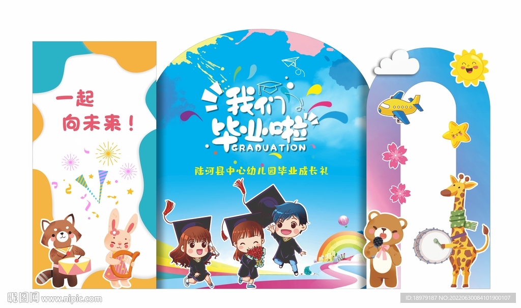 幼儿园我们毕业啦