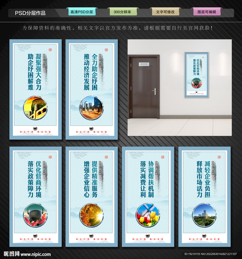 助企纾困宣传展板