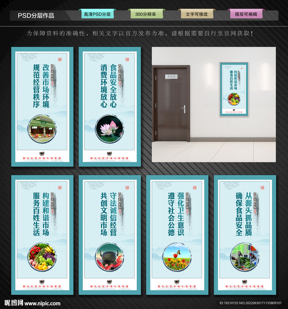 农贸市场展板