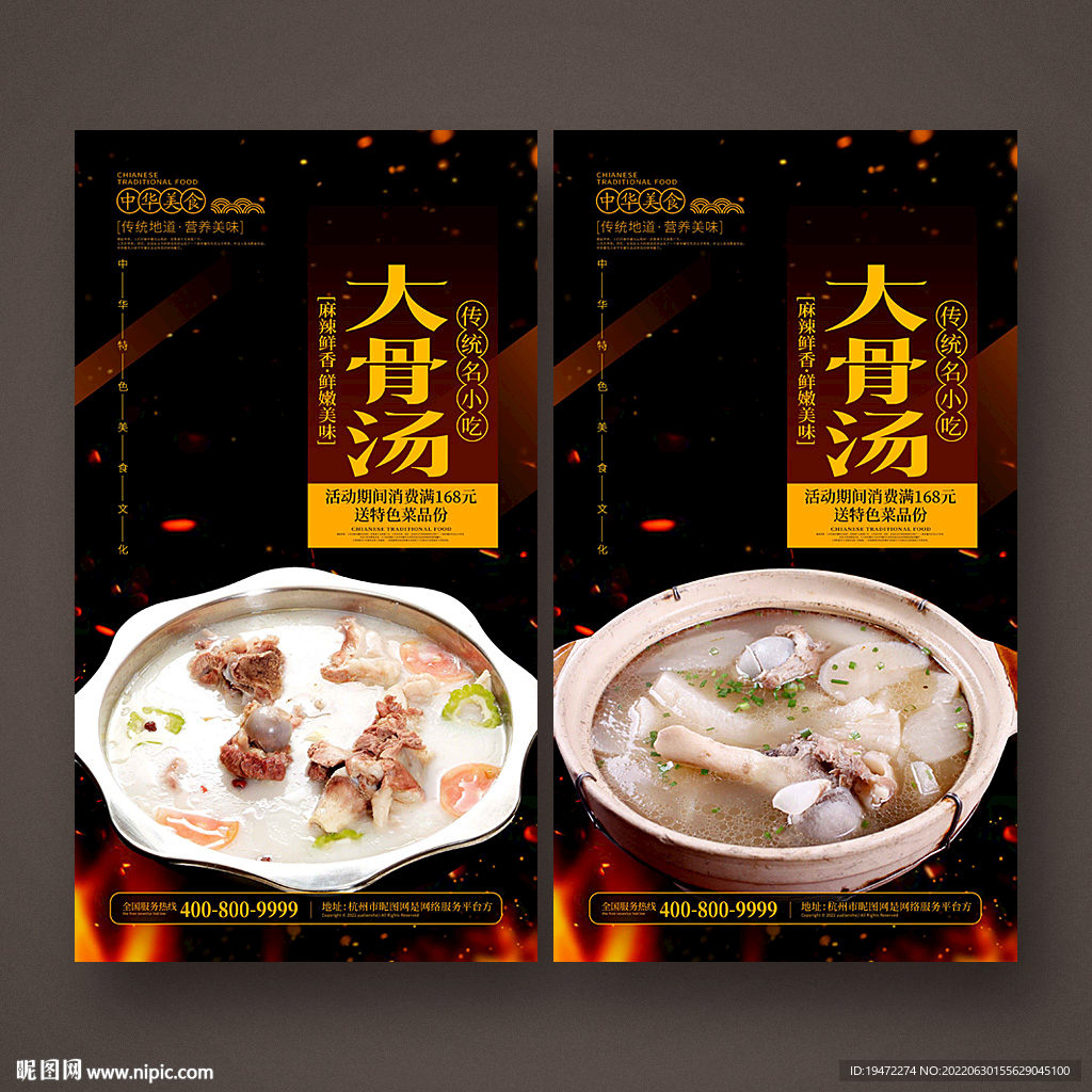 大骨汤