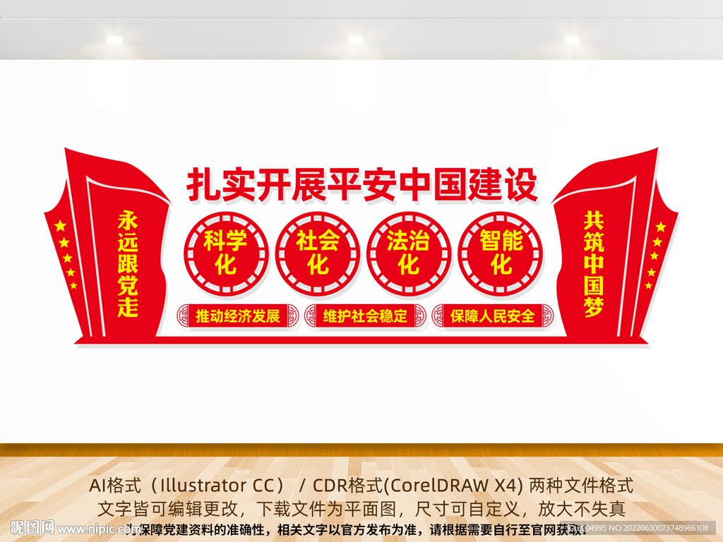 扎实开展平安中国建设