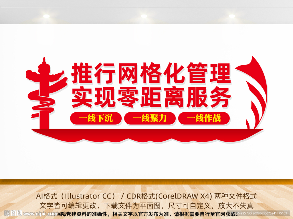 网格化管理