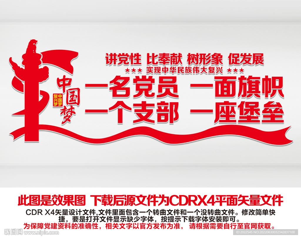 党建