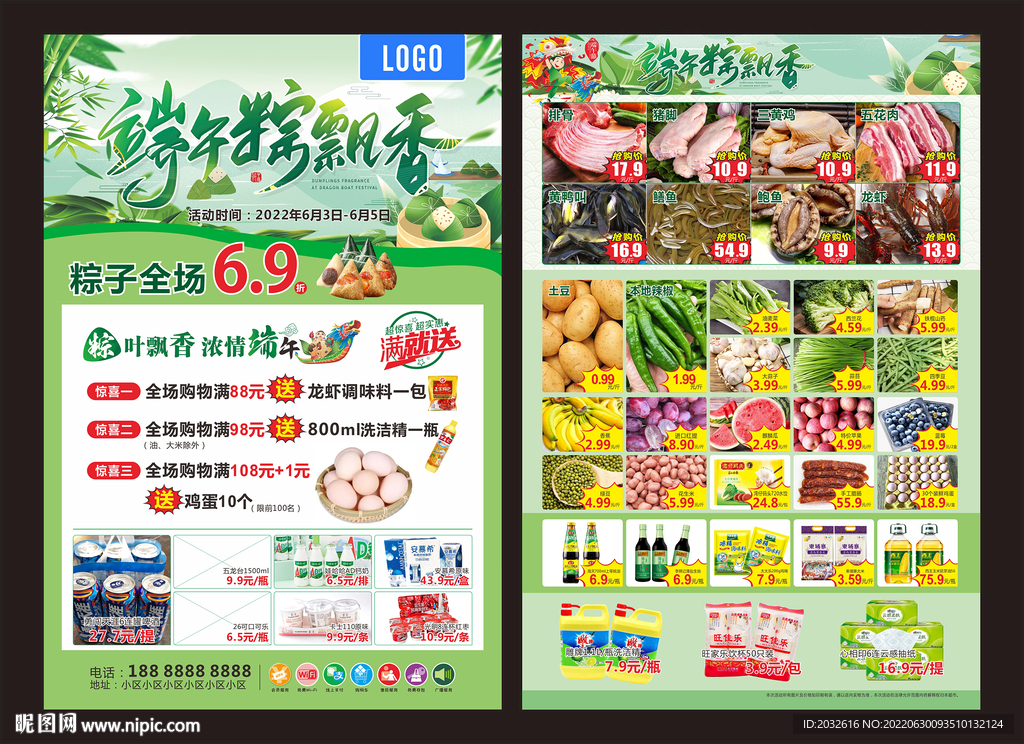 端午超市宣传单