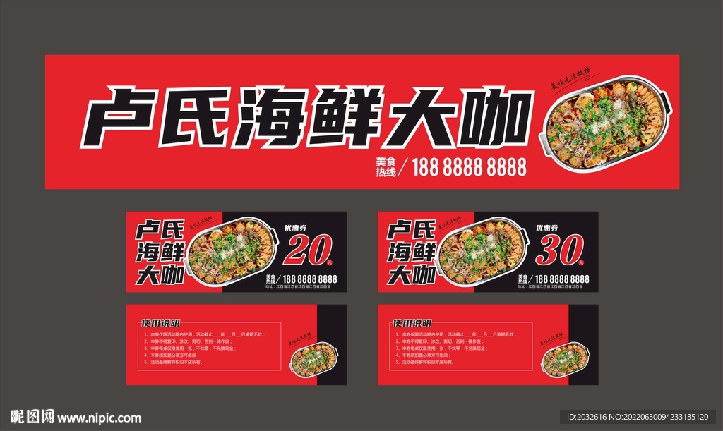 海鲜大咖 店招+优惠券