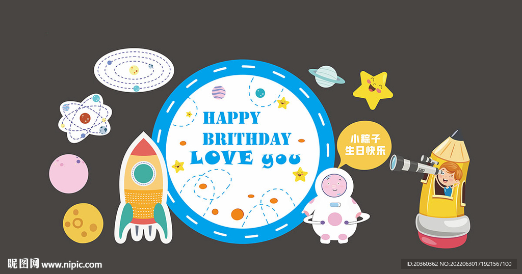 卡通太空人儿童生日背景板