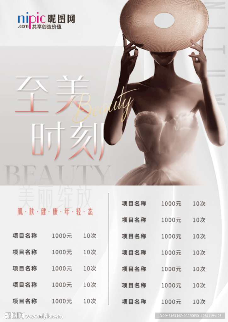 美容店价目表
