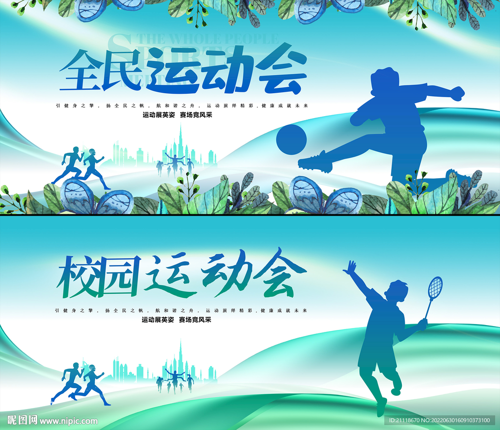 运动会