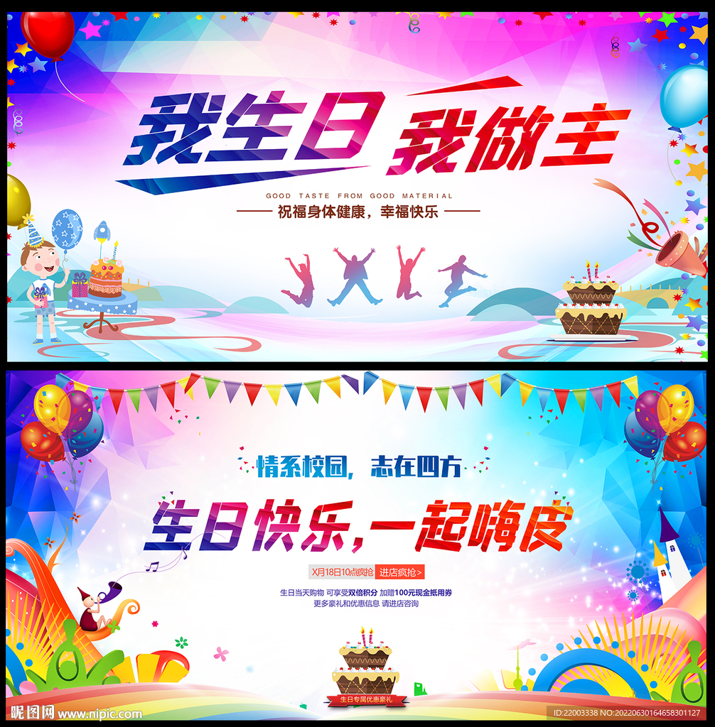 生日快乐