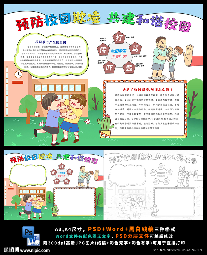 反对校园暴力校园安全文明教育