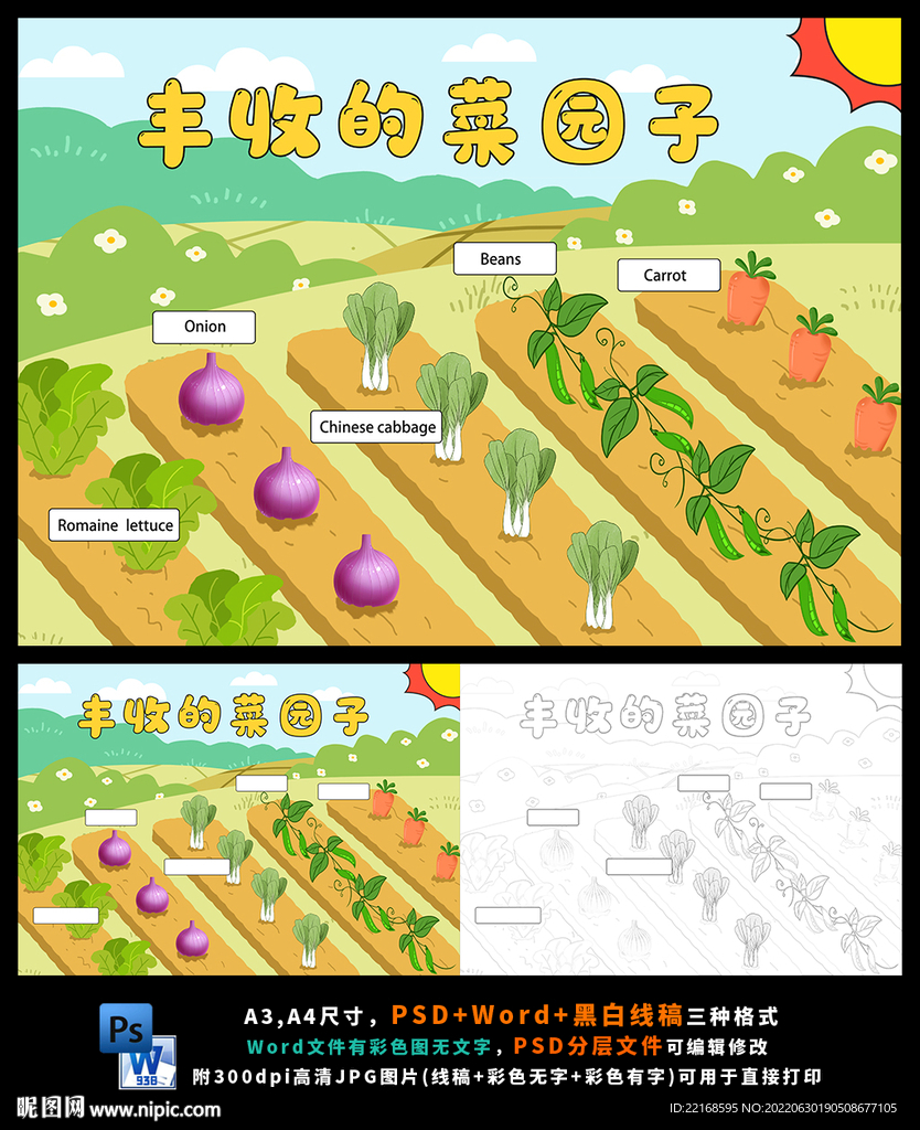 英语丰收的菜园子农作物蔬菜