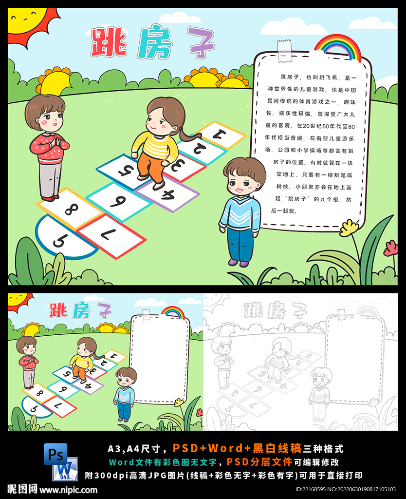 游戏跳房子课间十分钟游戏安全