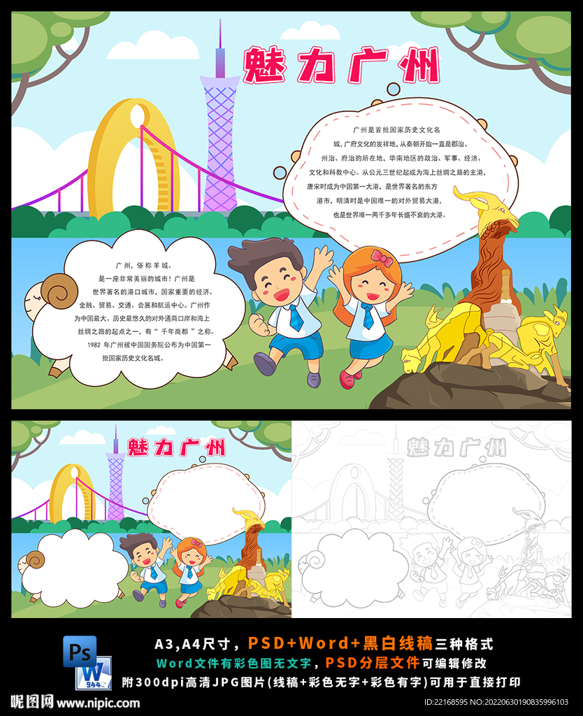 魅力羊城走进广州地理城市旅游