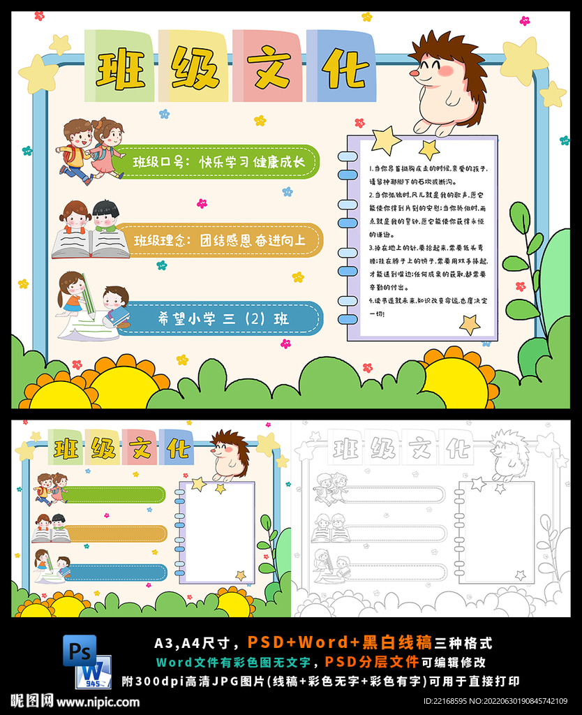 班级文化儿童教育我爱我的班级