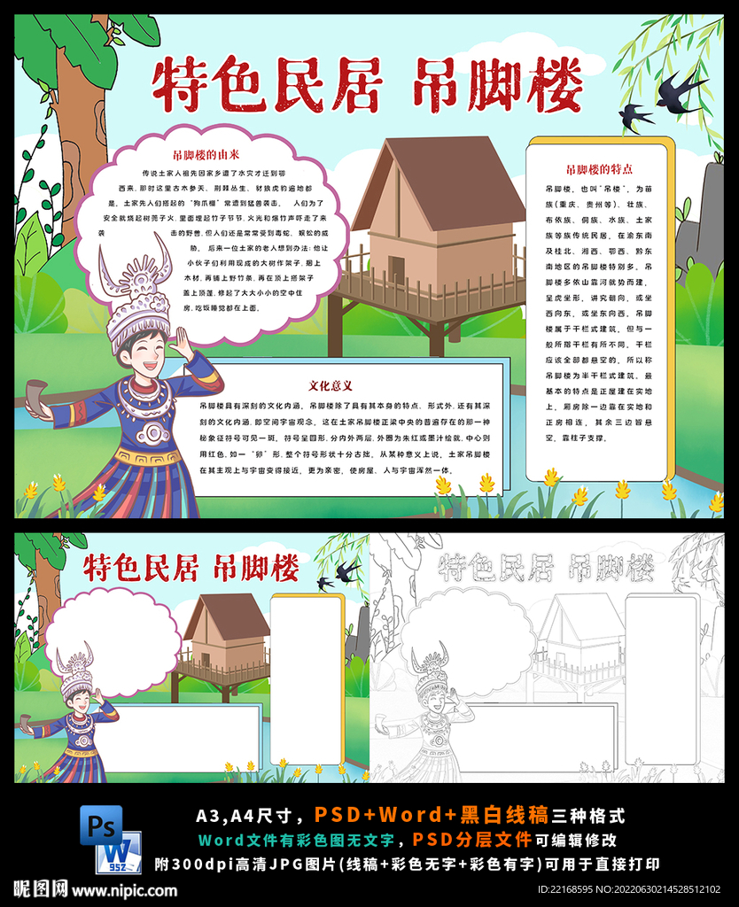 特色民居吊脚楼苗族侗族传统建筑