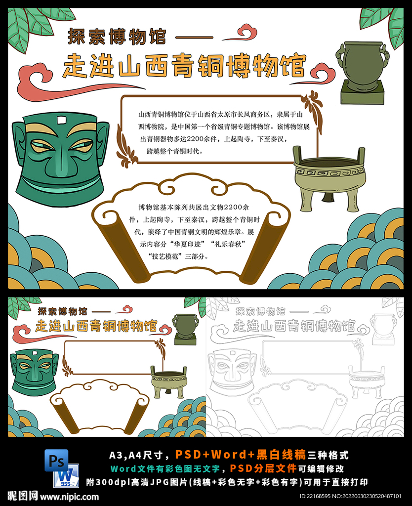 走进山西青铜博物馆历史文物小报