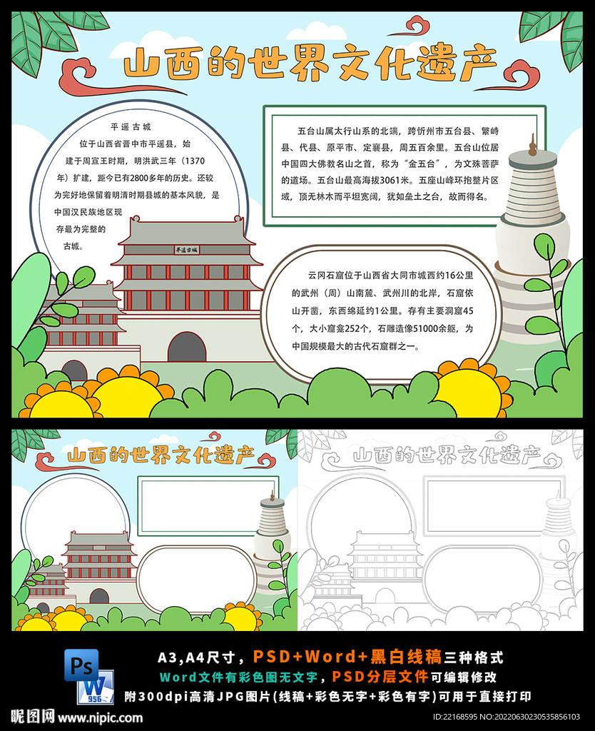 山西世界文化遗产五台山云冈石窟