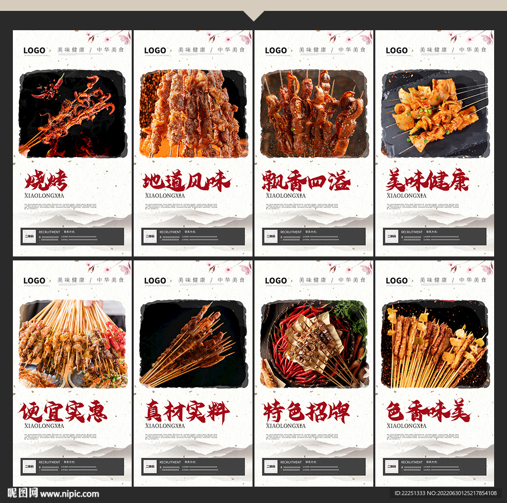 烧烤