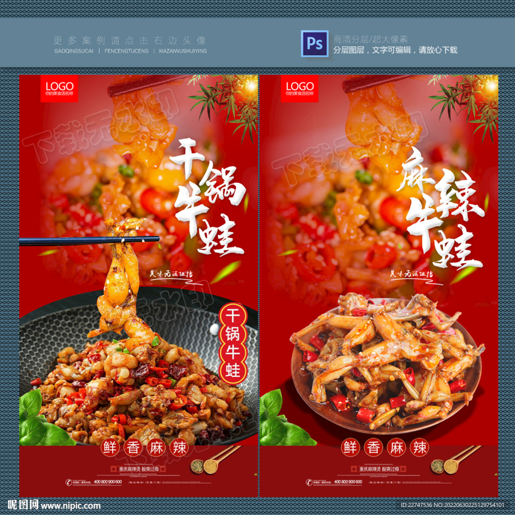 干锅牛蛙