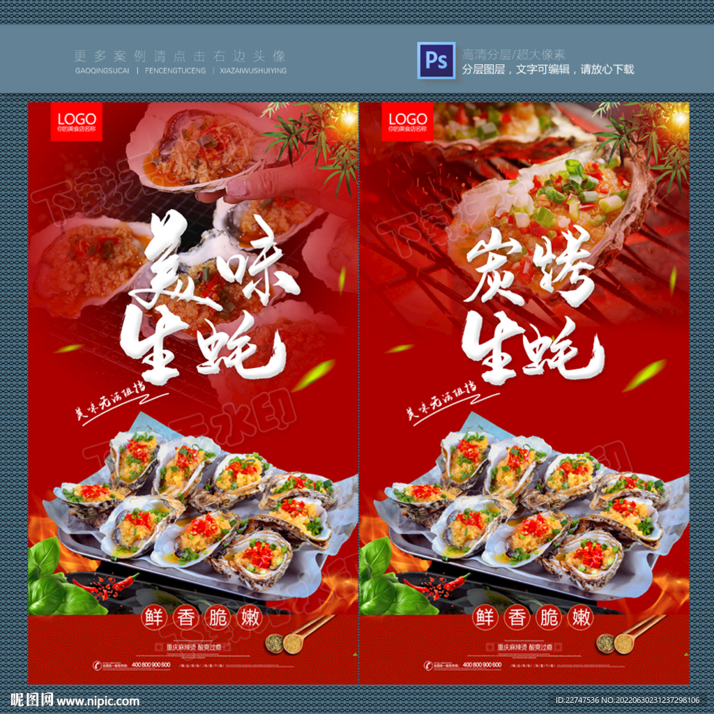 生蚝