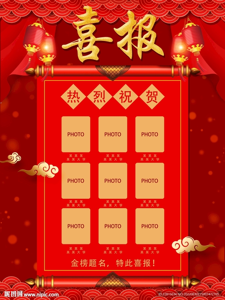 中考高考喜报