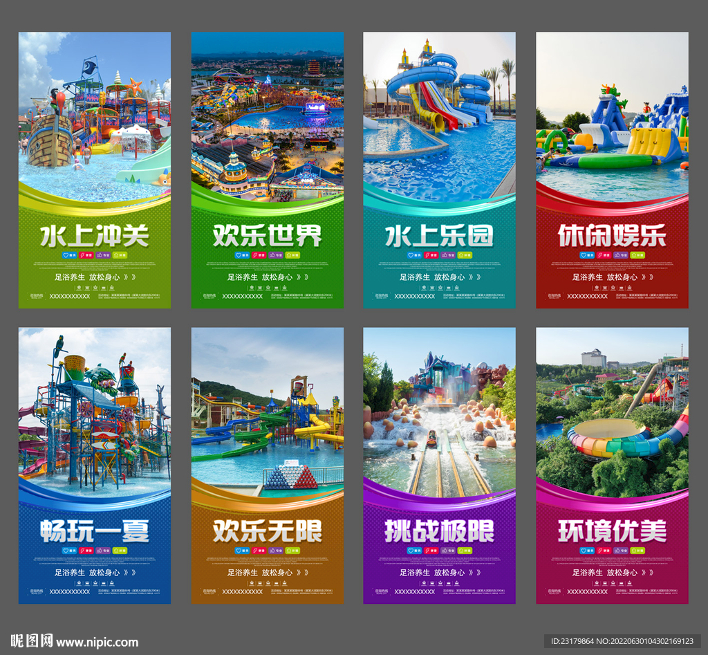水上乐园