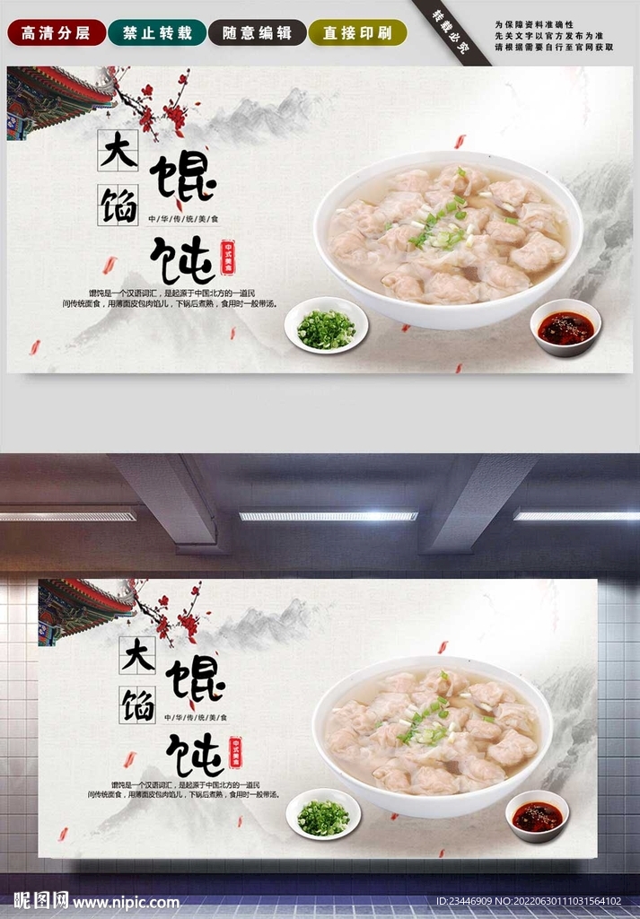 馄饨