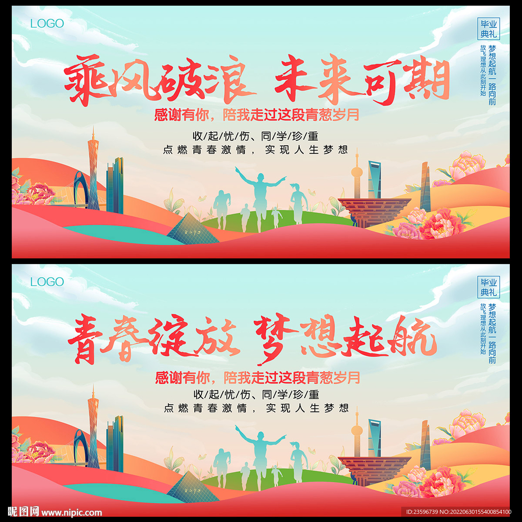 毕业典礼