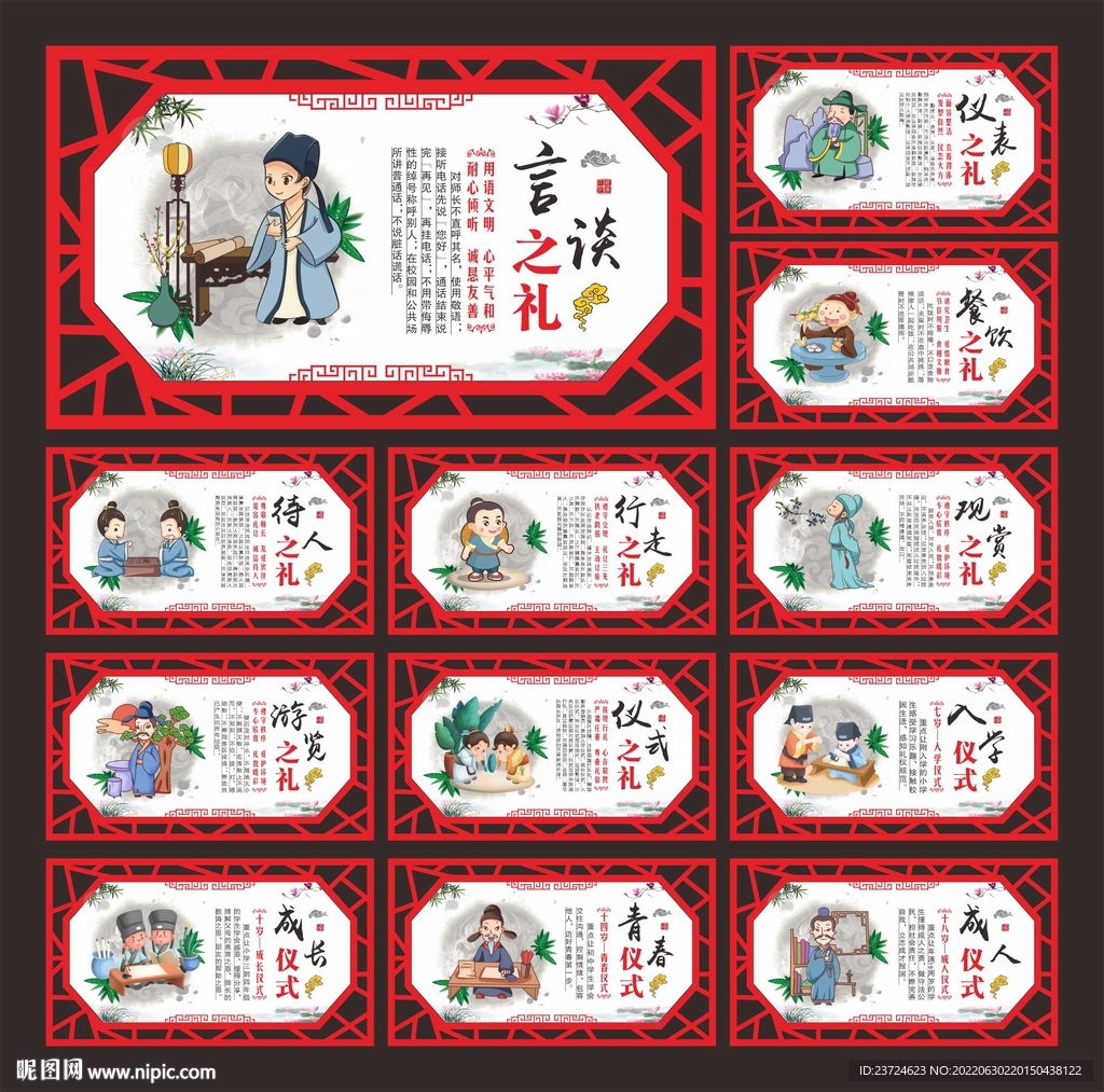 八礼四仪