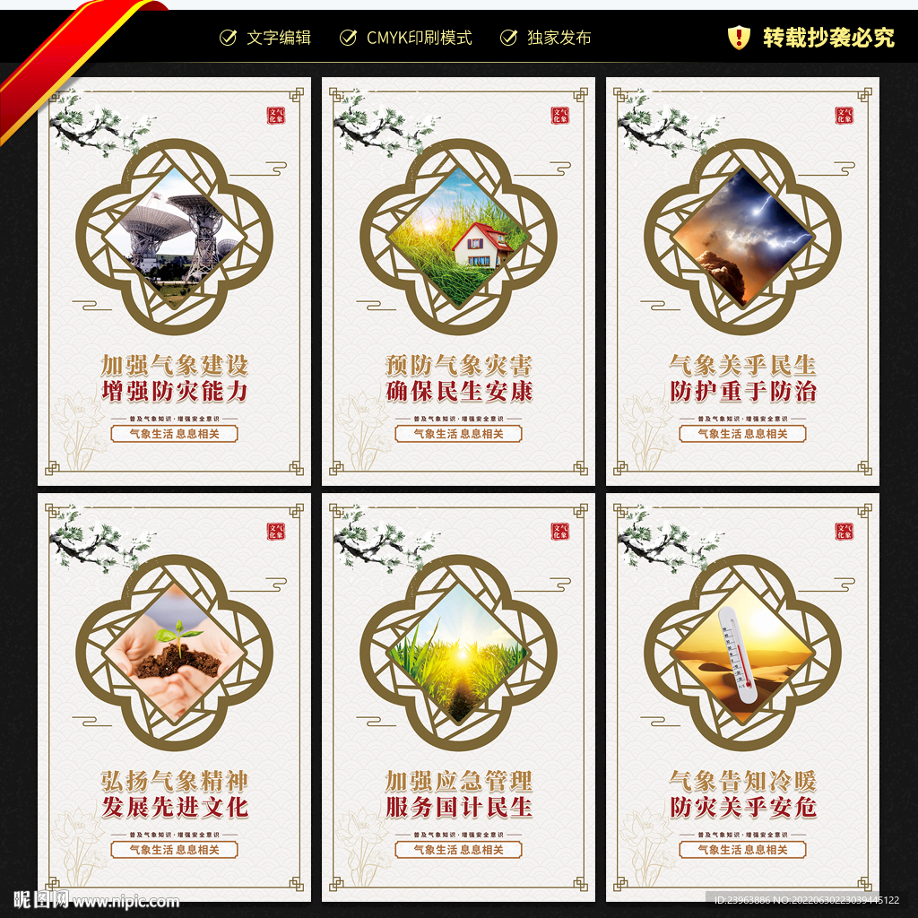 气象局