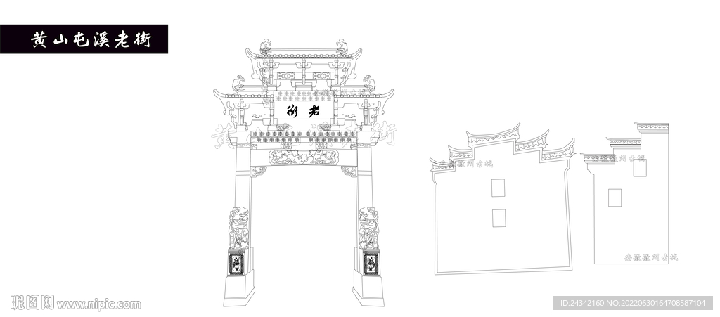 黄山屯溪老街