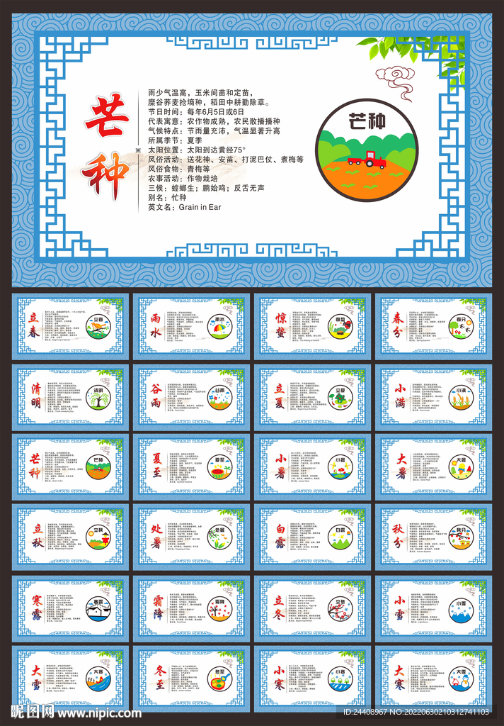 24节气