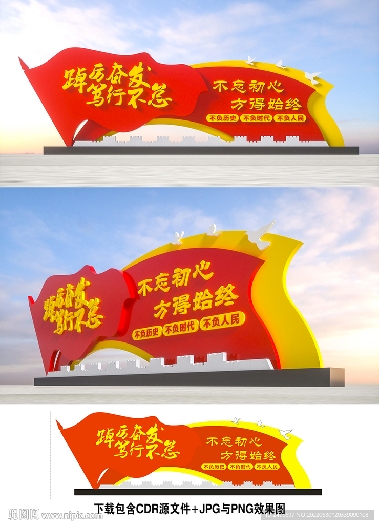 党建雕塑