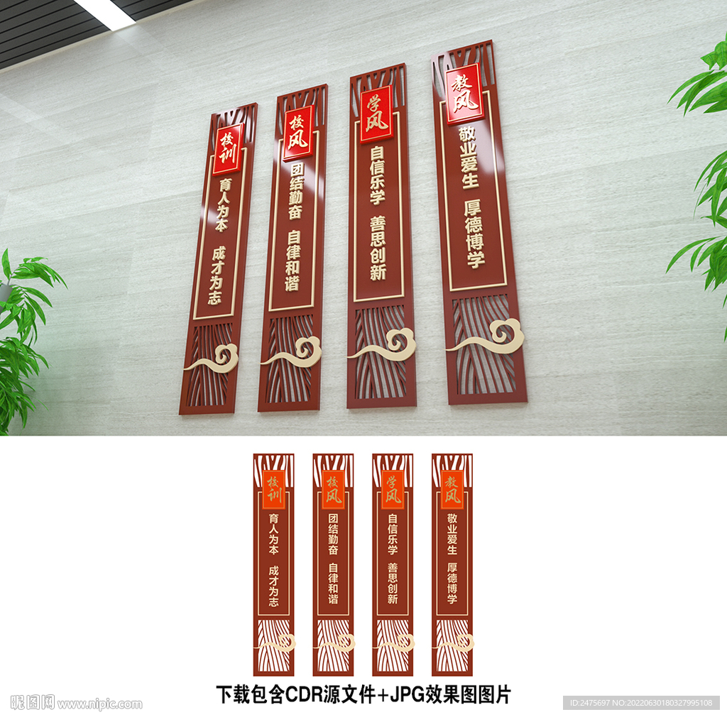 校风校训