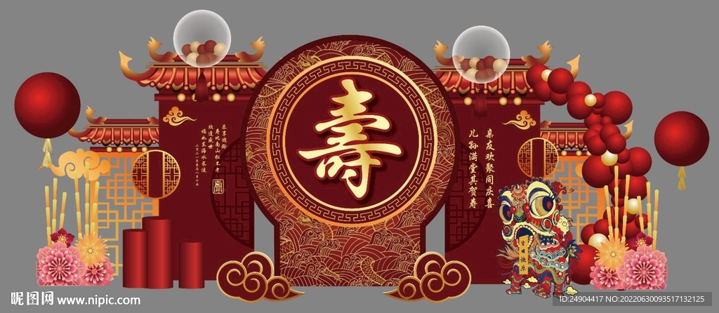 寿宴背景