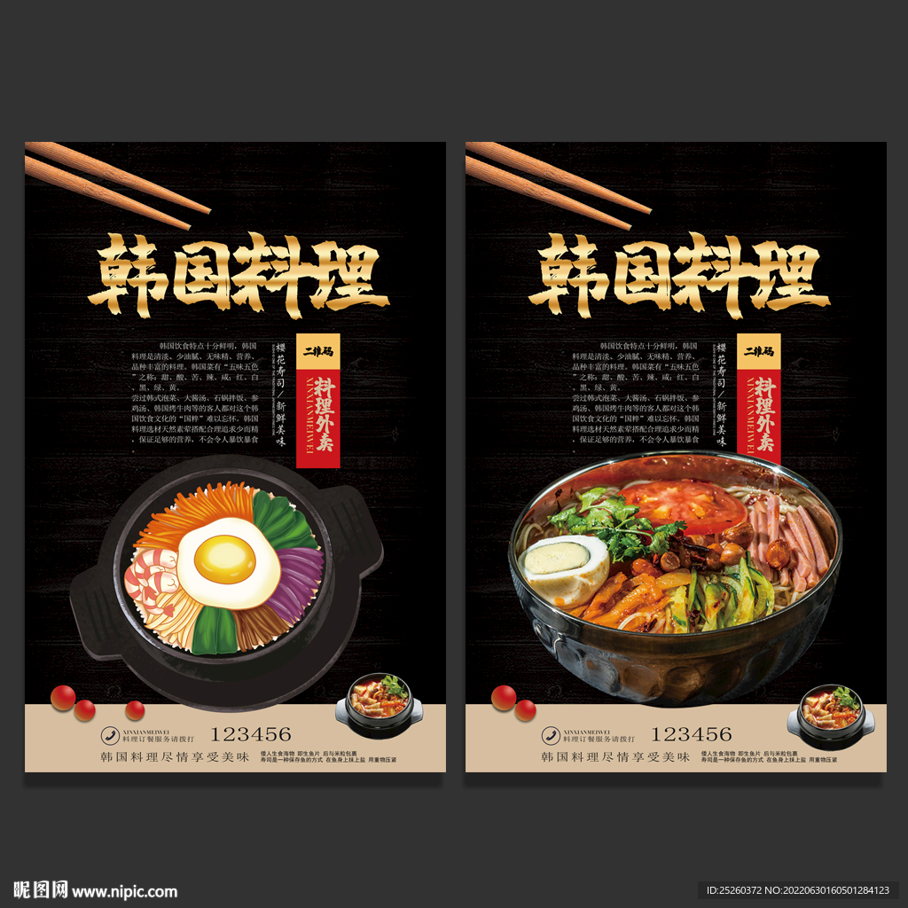 韩国料理图片素材-编号13370819-图行天下