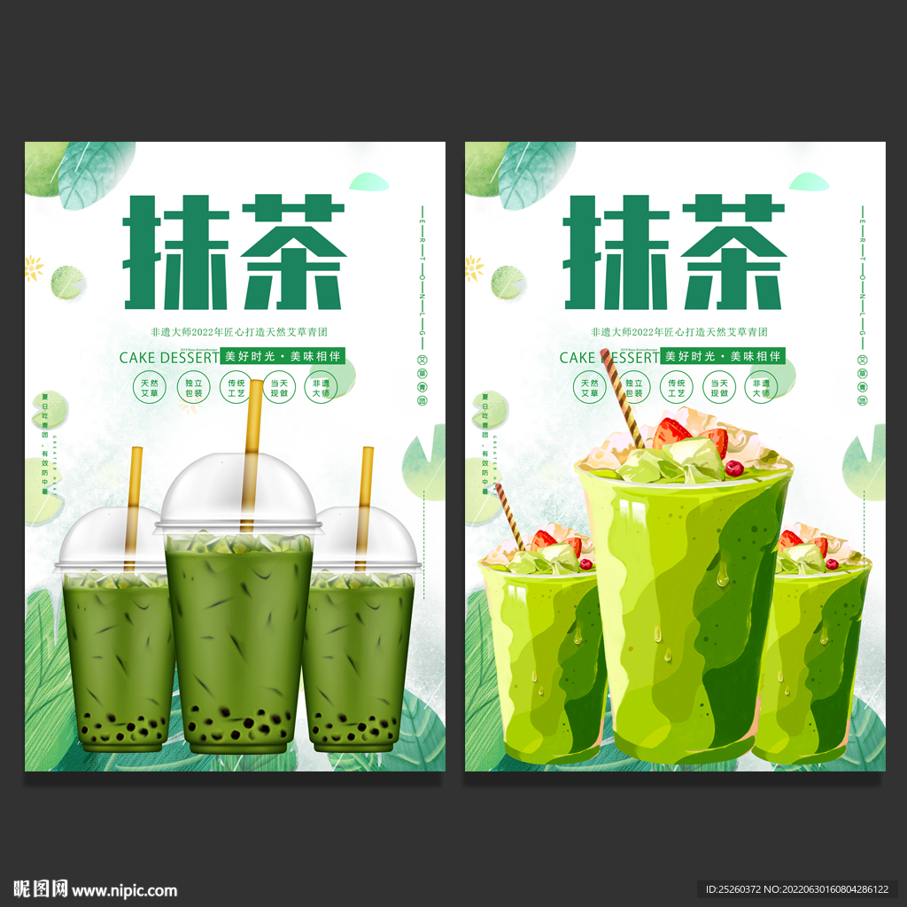 抹茶