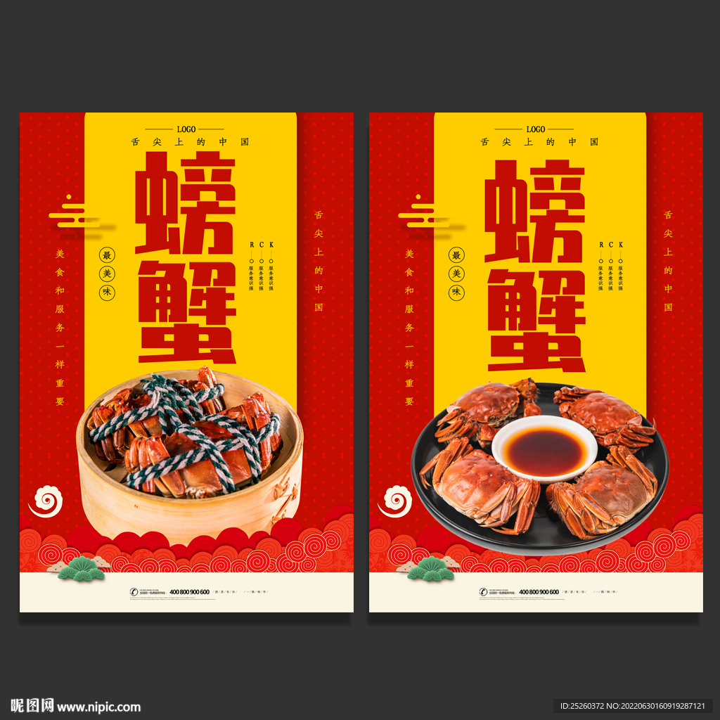 螃蟹
