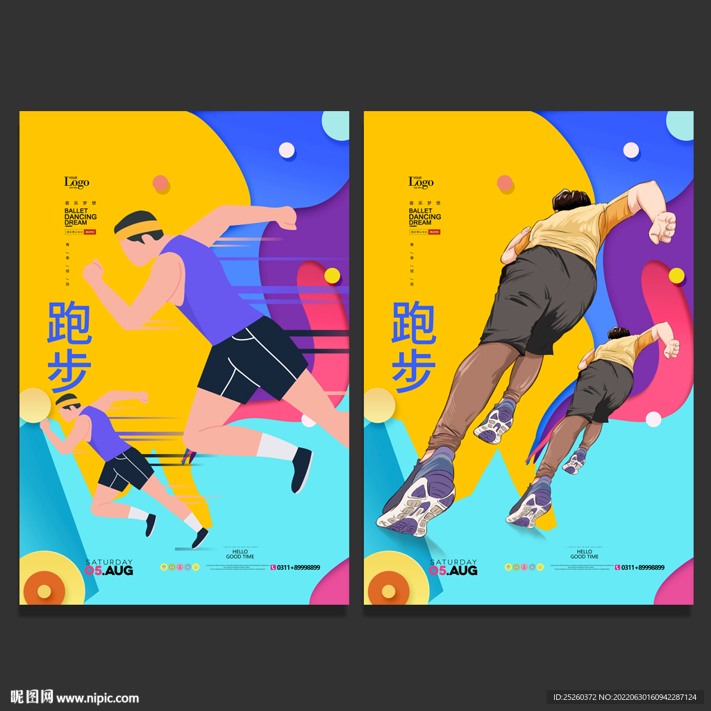 跑步